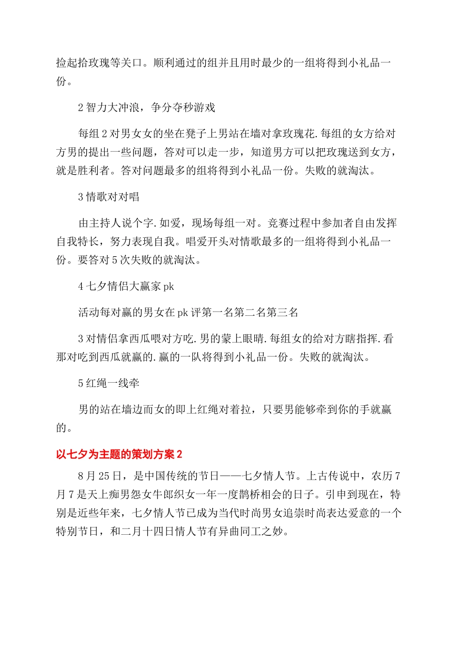 七夕活动-精品文档_第2页