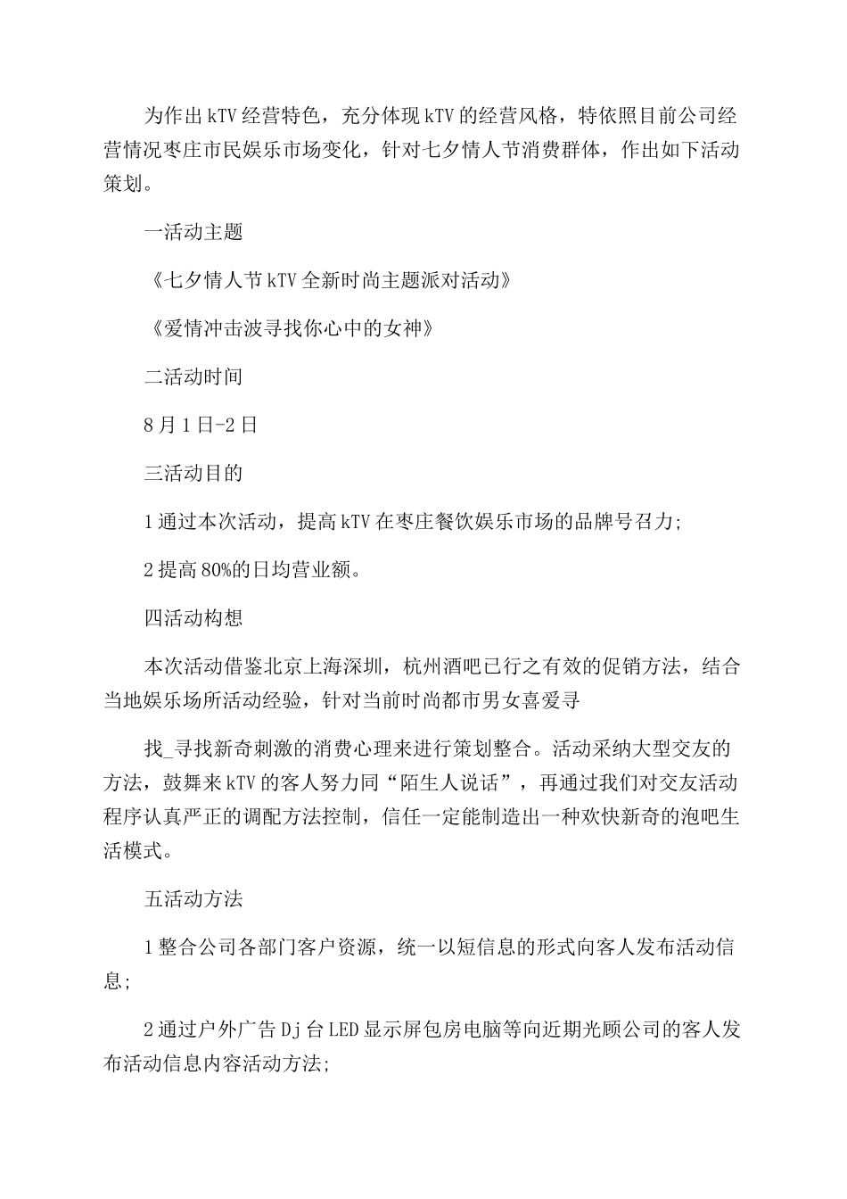 七夕活动-精品文档_第3页