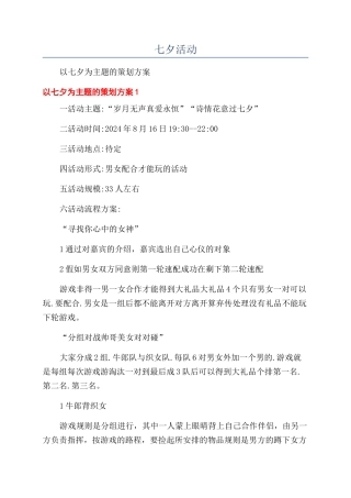 七夕活动-精品文档