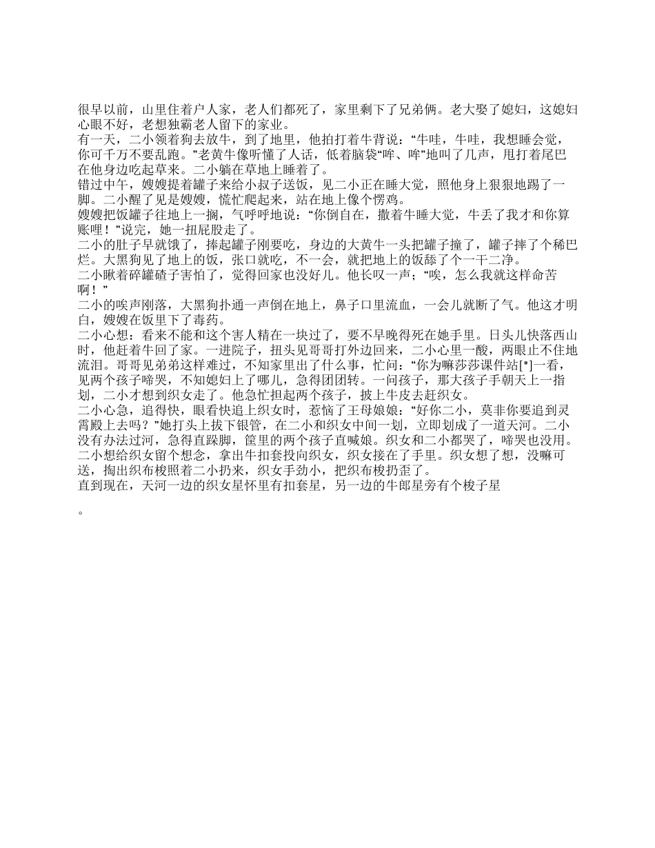 七夕有关牛郎织女的美丽传说故事_第1页