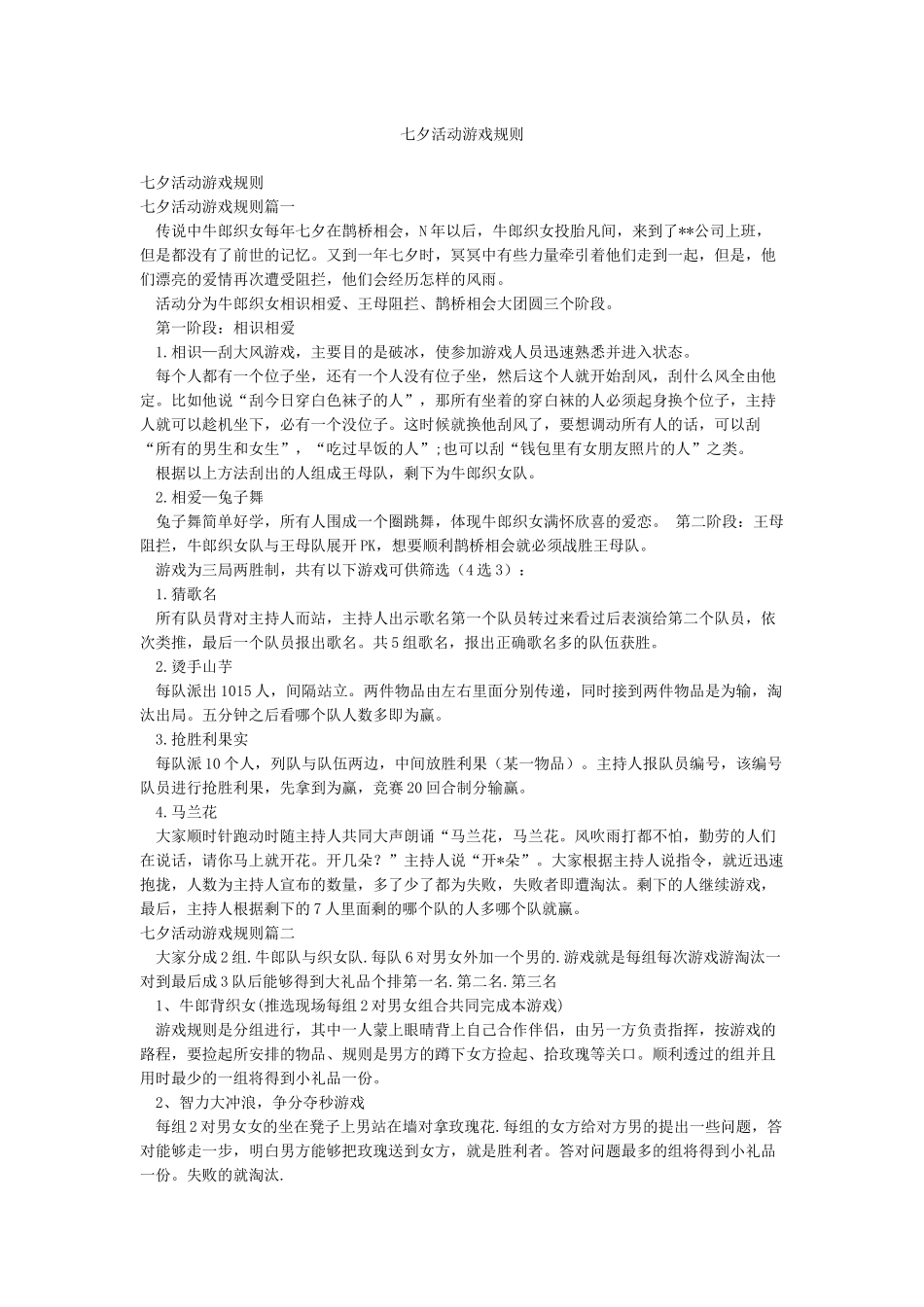 七夕活动游戏规则_第1页