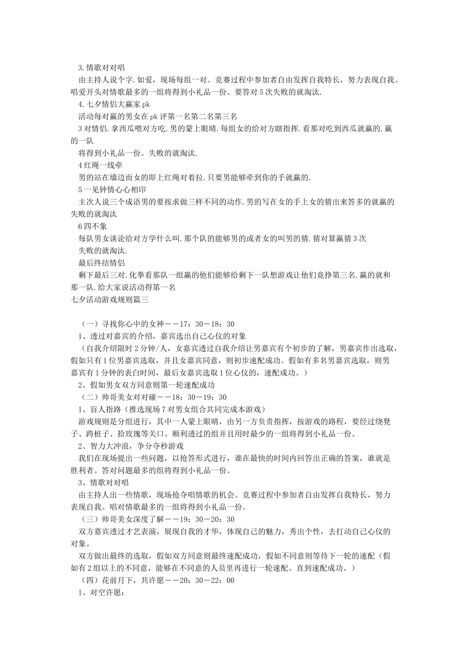 七夕活动游戏规则_第2页