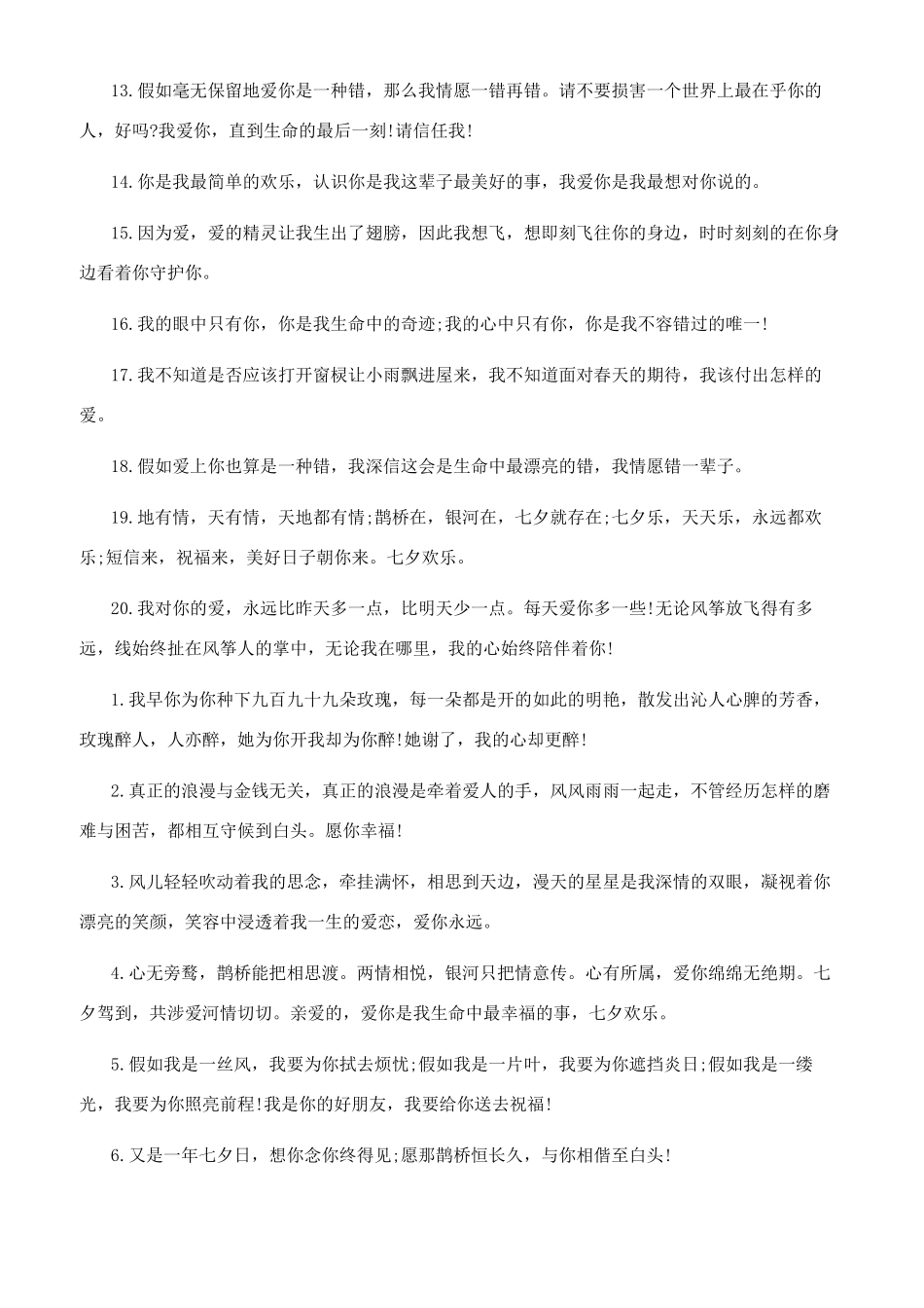 七夕情人节说说_第2页