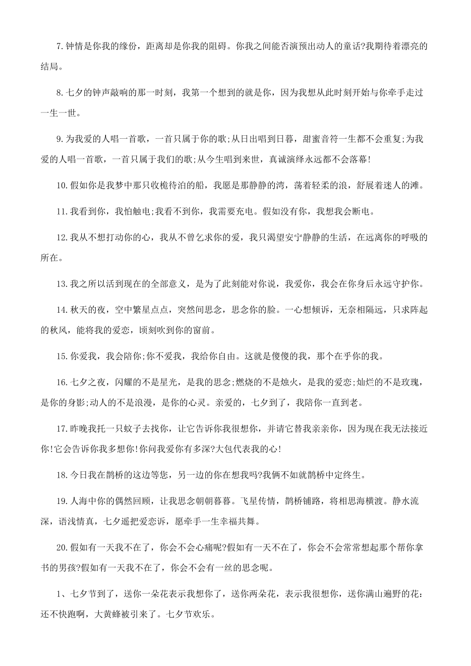 七夕情人节说说_第3页