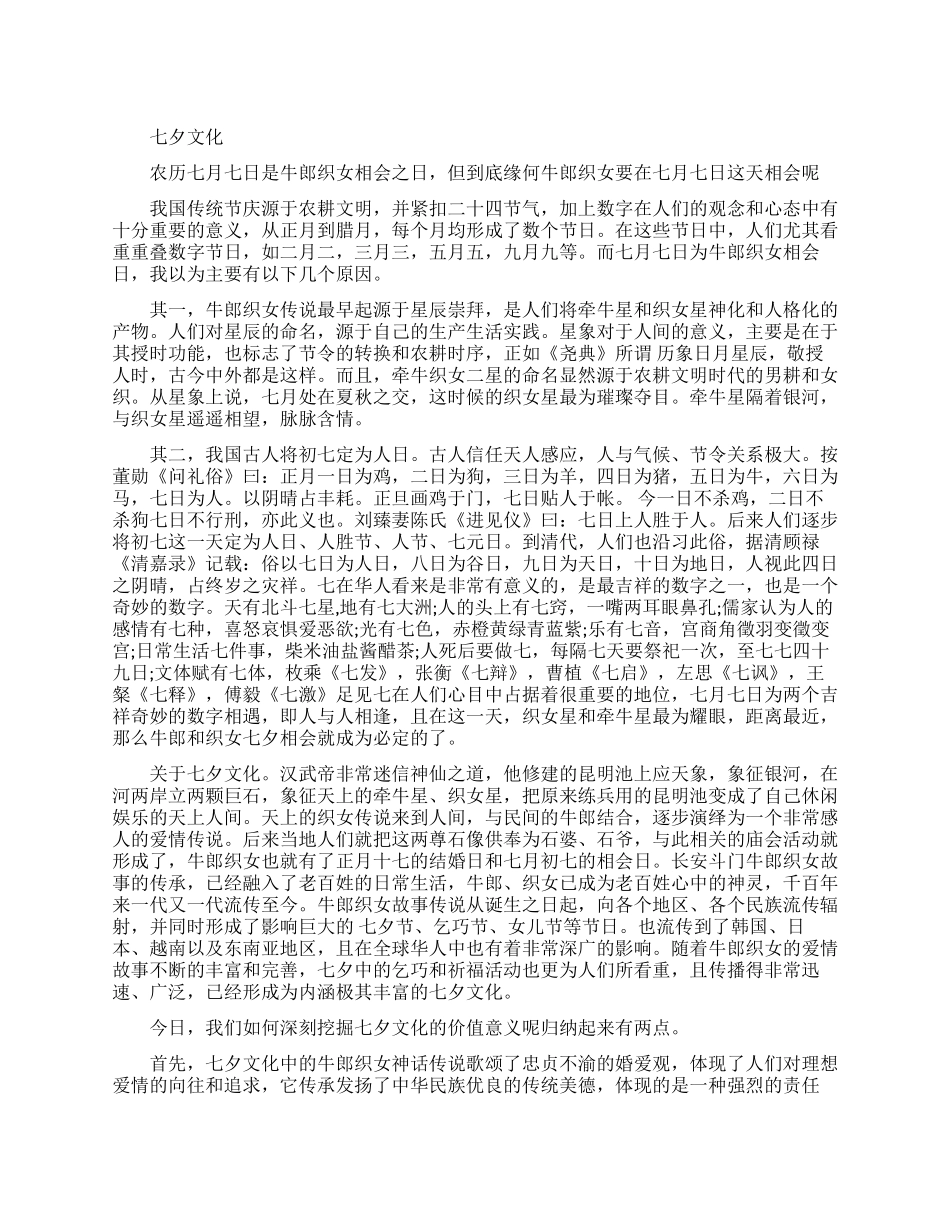 七夕文化的意义_第1页