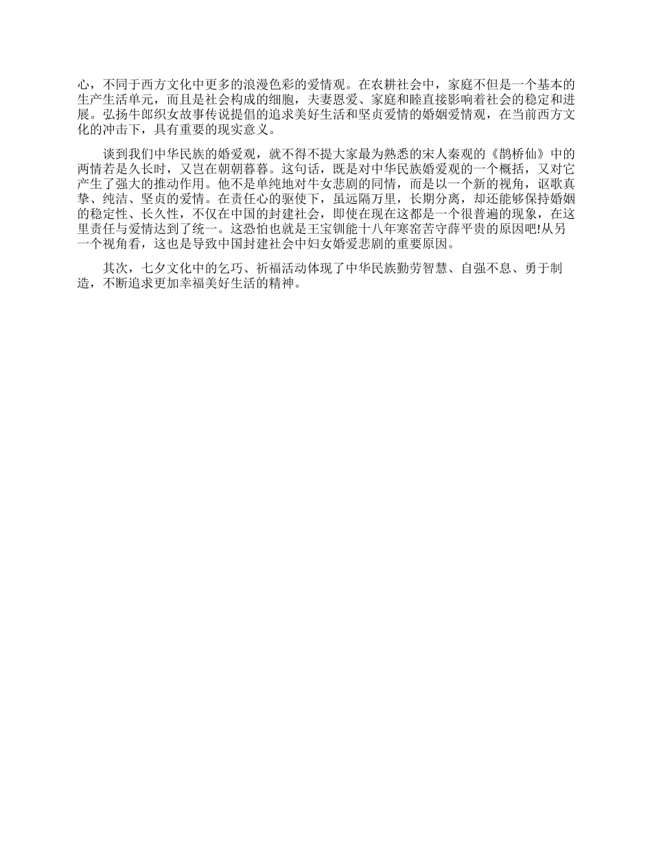七夕文化的意义_第2页