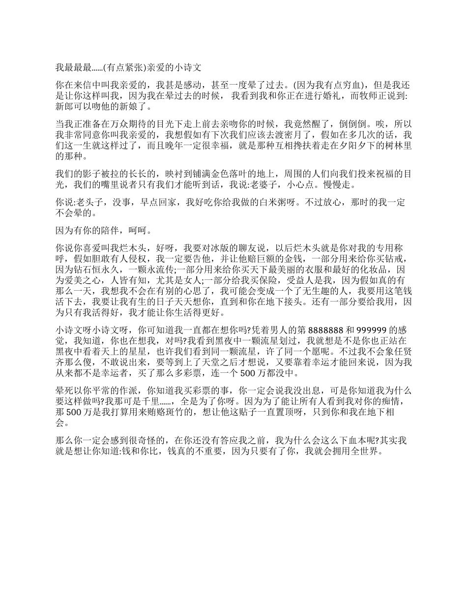 七夕搞笑情书给小诗文的情书_第1页