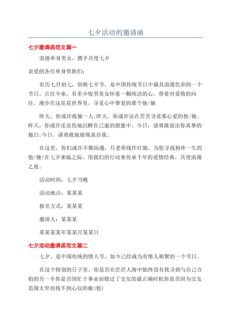 七夕活动的邀请函_第1页