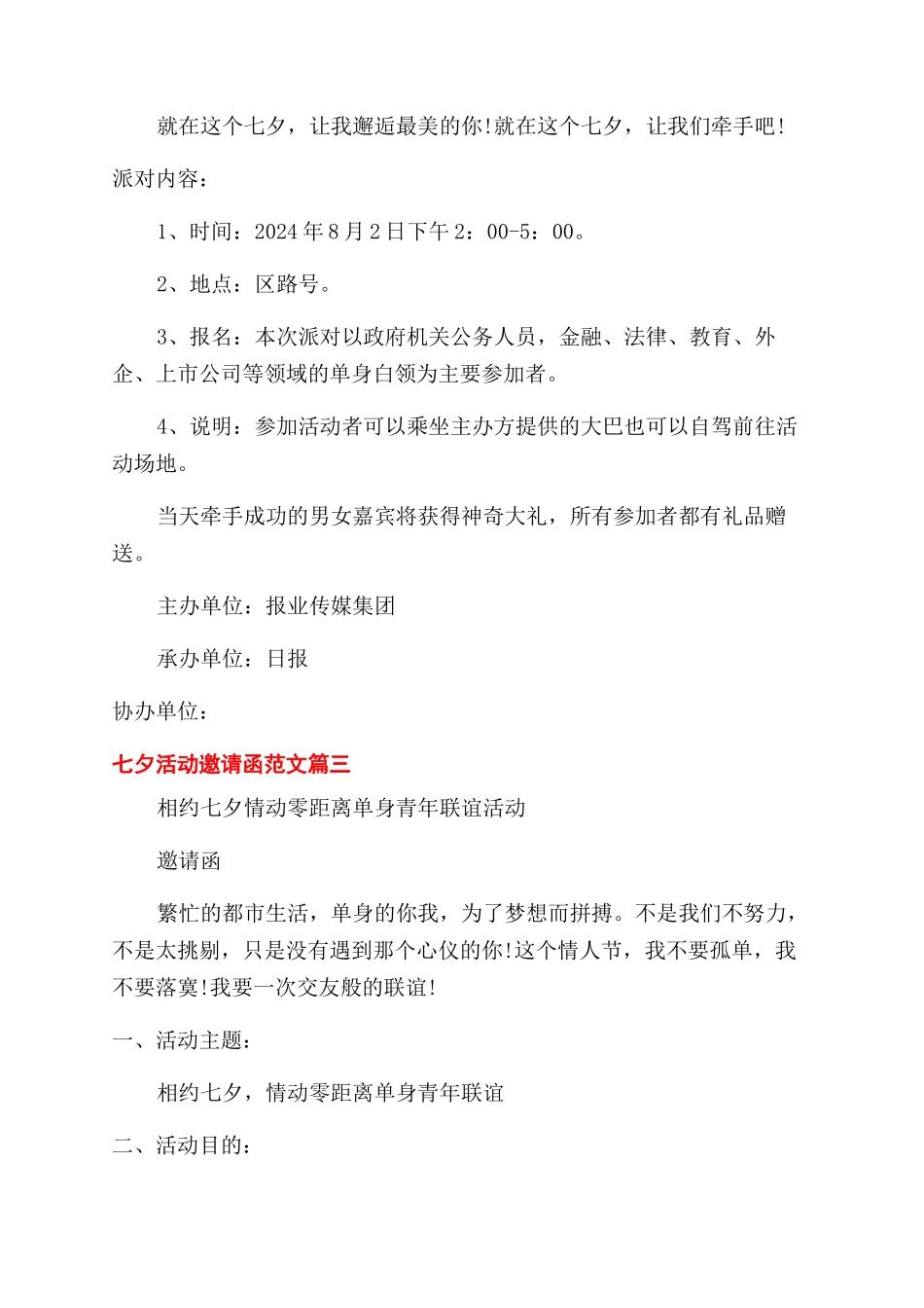 七夕活动的邀请函_第2页