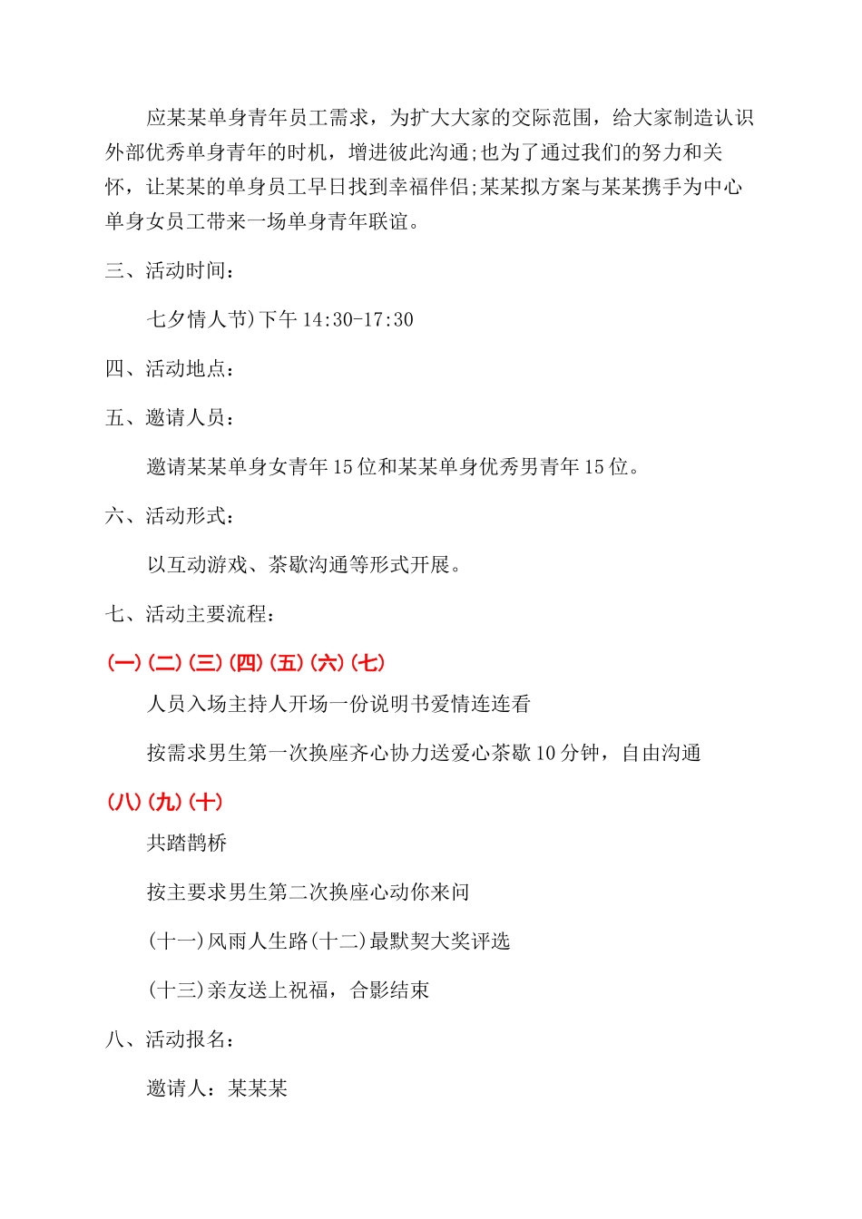 七夕活动的邀请函_第3页
