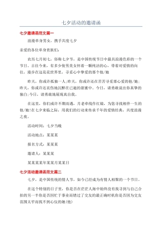 七夕活动的邀请函