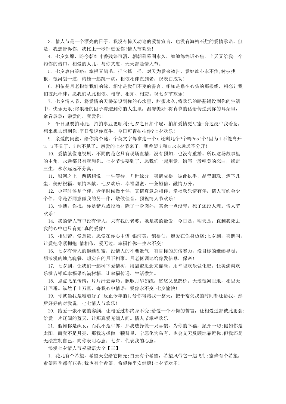 七夕最浪漫祝福语大全_第2页