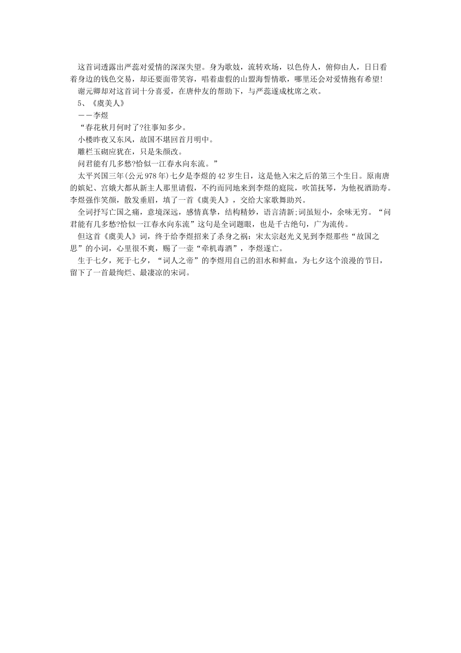 七夕浪漫诗词赏识-七夕情人节_第2页