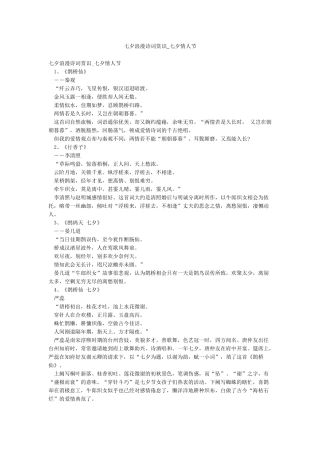 七夕浪漫诗词赏识-七夕情人节