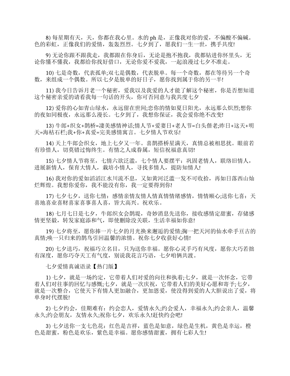 七夕爱情真诚语录大全_第2页