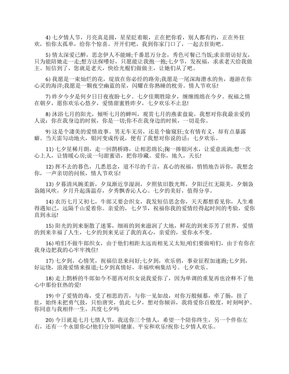 七夕爱情真诚语录大全_第3页