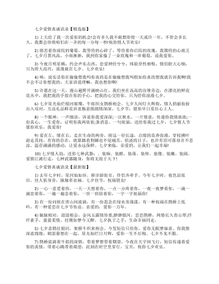 七夕爱情真诚语录大全