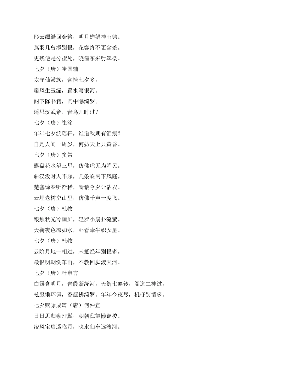 七夕浪漫诗词赏识_第2页
