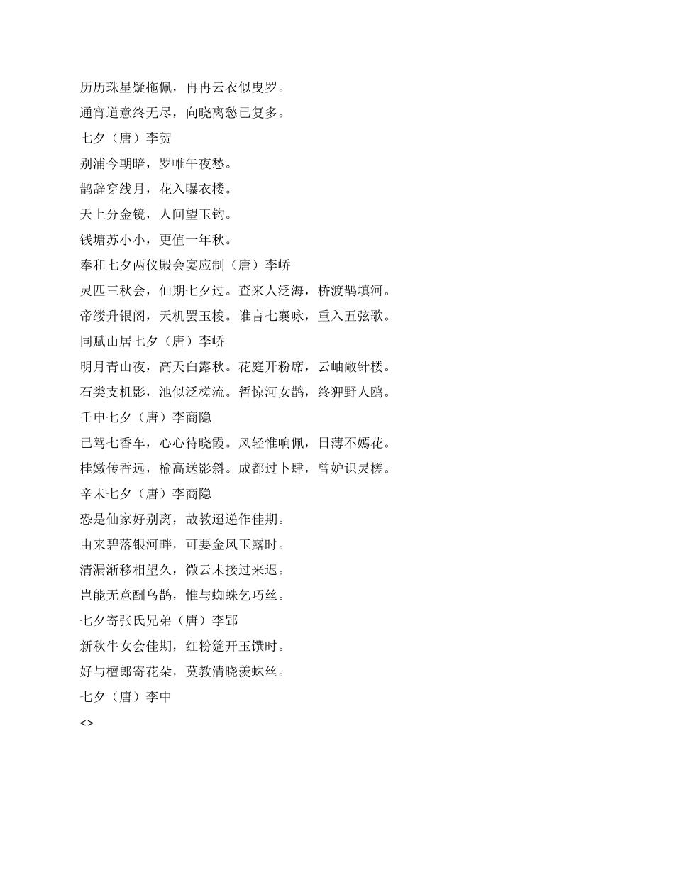 七夕浪漫诗词赏识_第3页