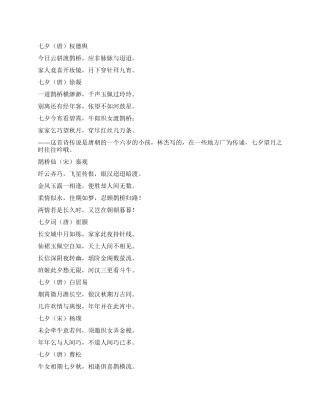 七夕浪漫诗词赏识