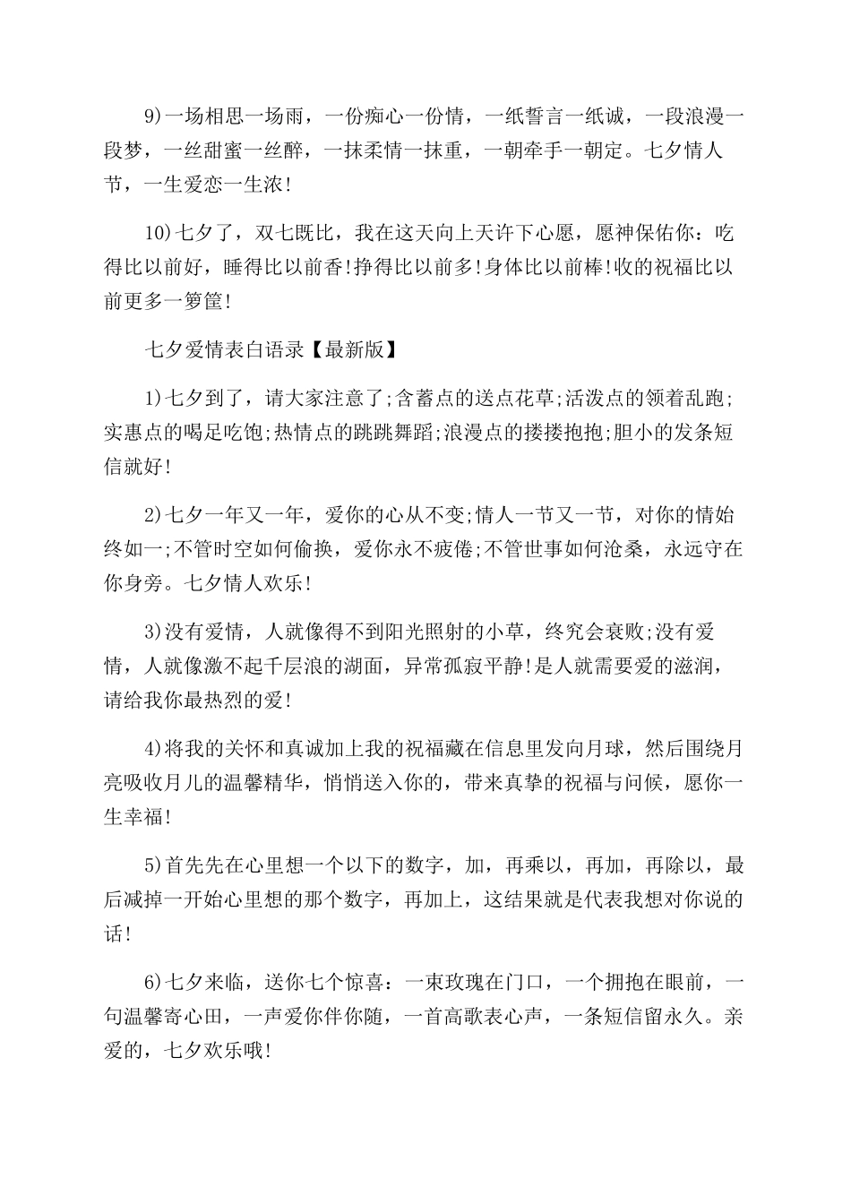 七夕爱情表白语录大全_第2页