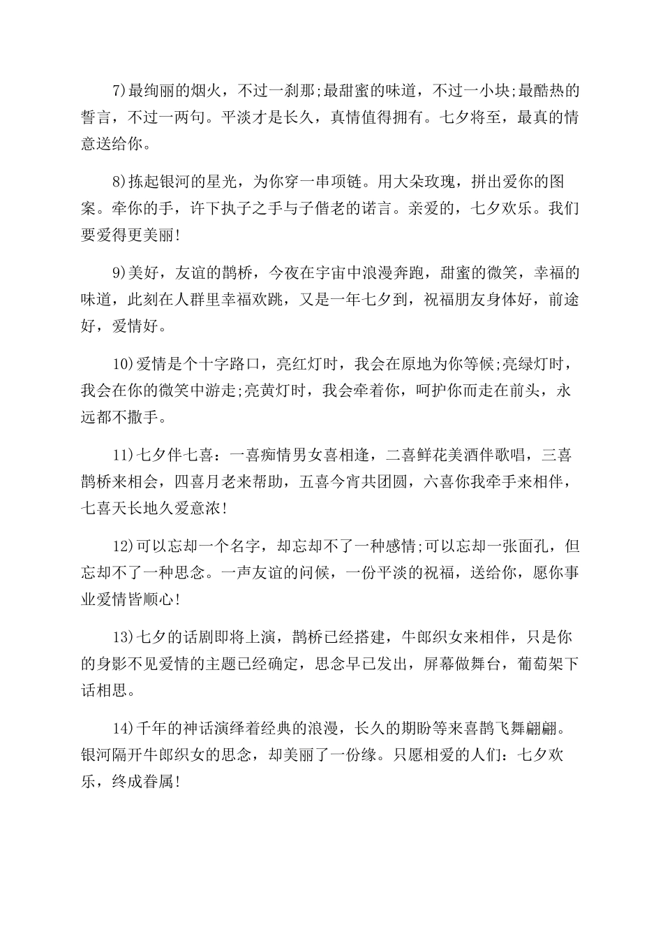 七夕爱情表白语录大全_第3页