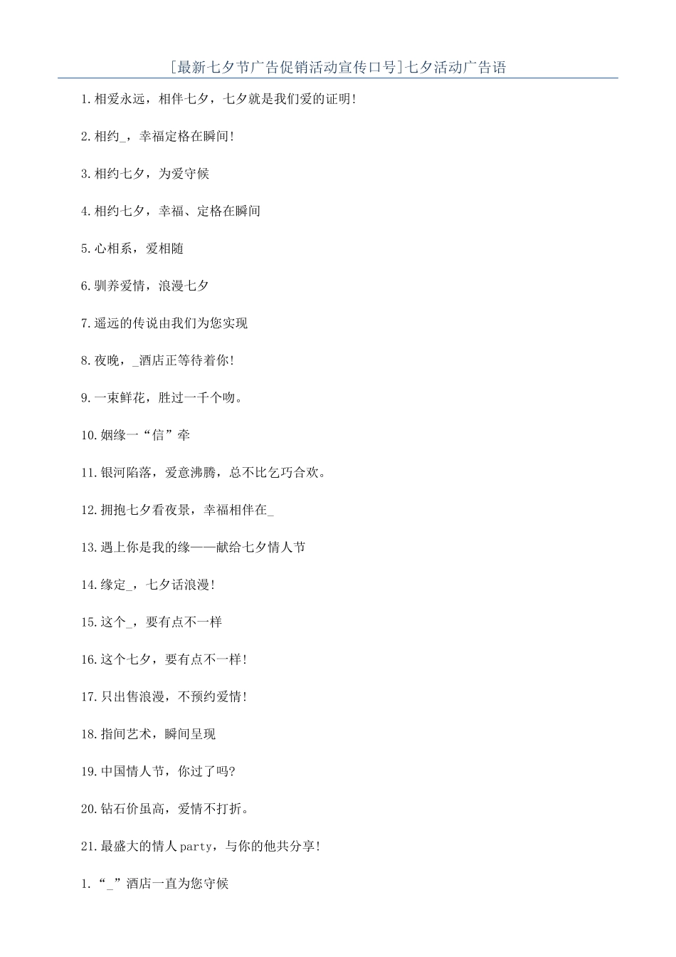 七夕活动广告语_第1页