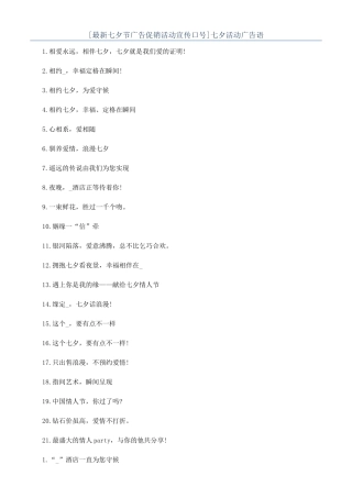 七夕活动广告语