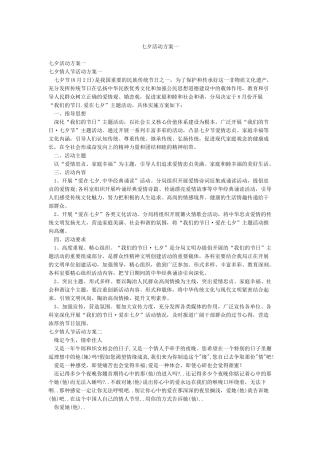七夕活动方案一