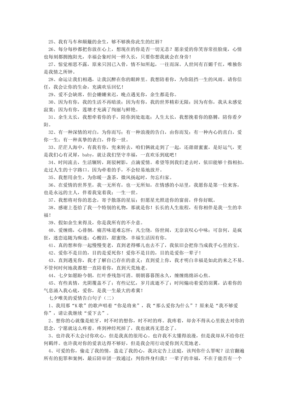 七夕爱情表白语大全_第2页