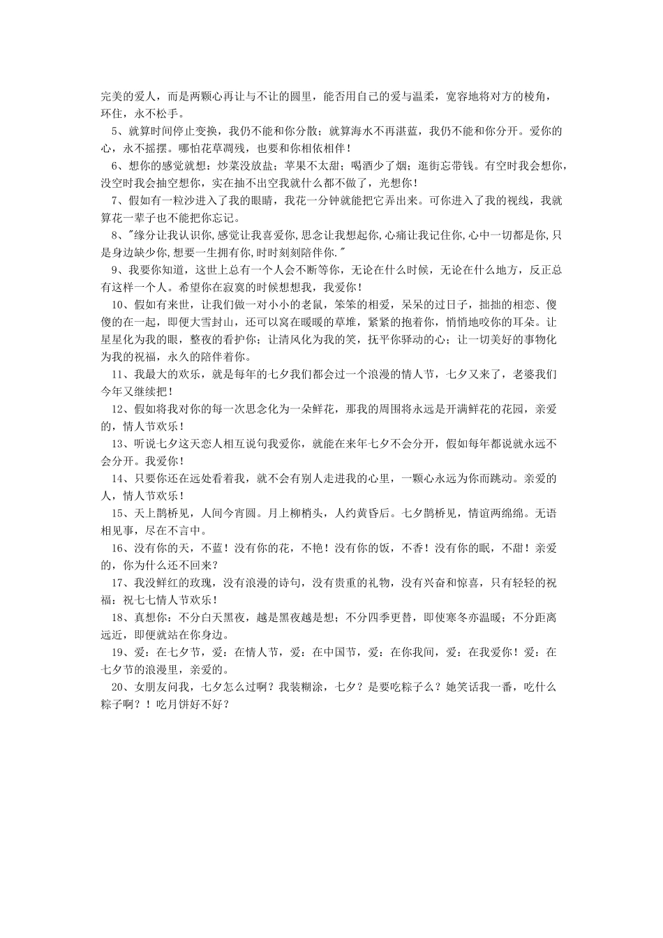 七夕爱情表白语大全_第3页