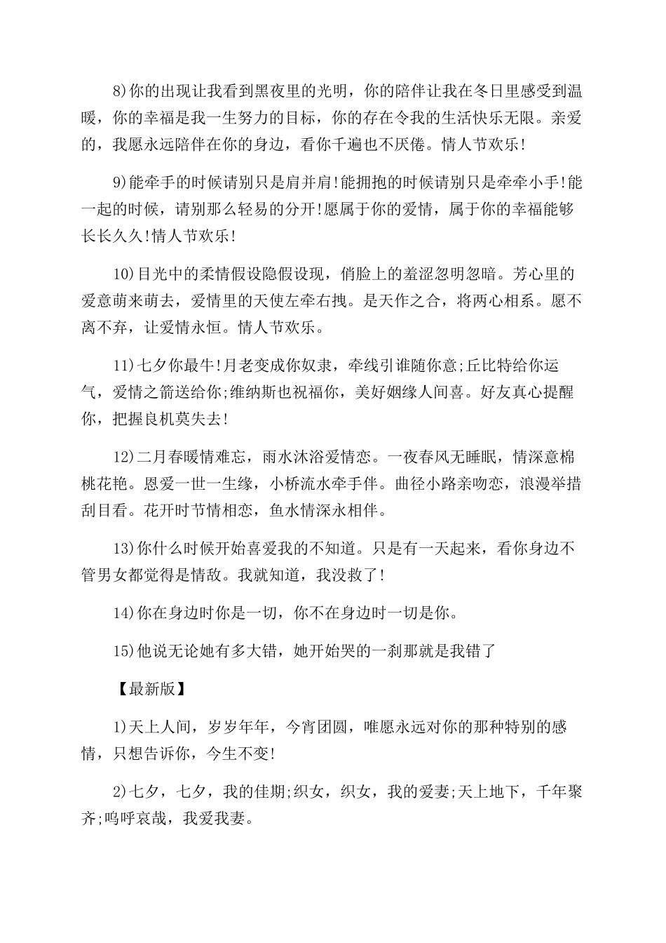 七夕甜蜜表白的个性签名_第2页