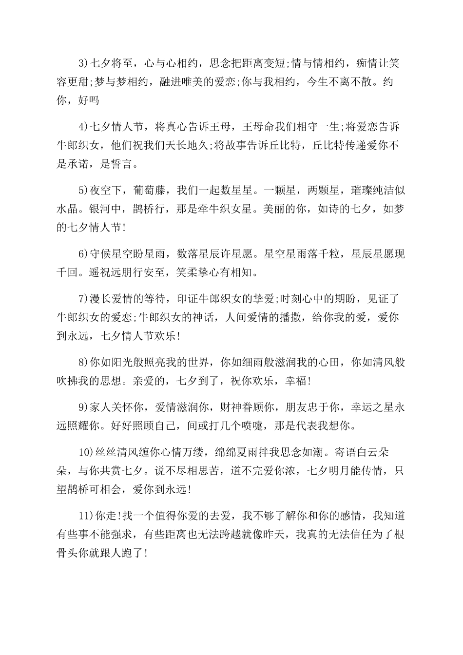 七夕甜蜜表白的个性签名_第3页