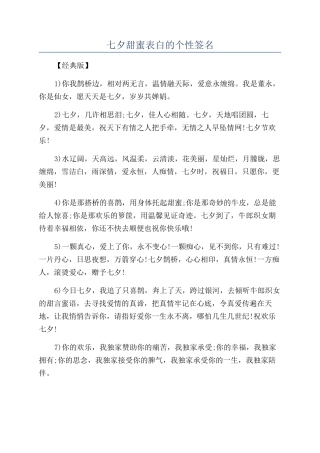 七夕甜蜜表白的个性签名