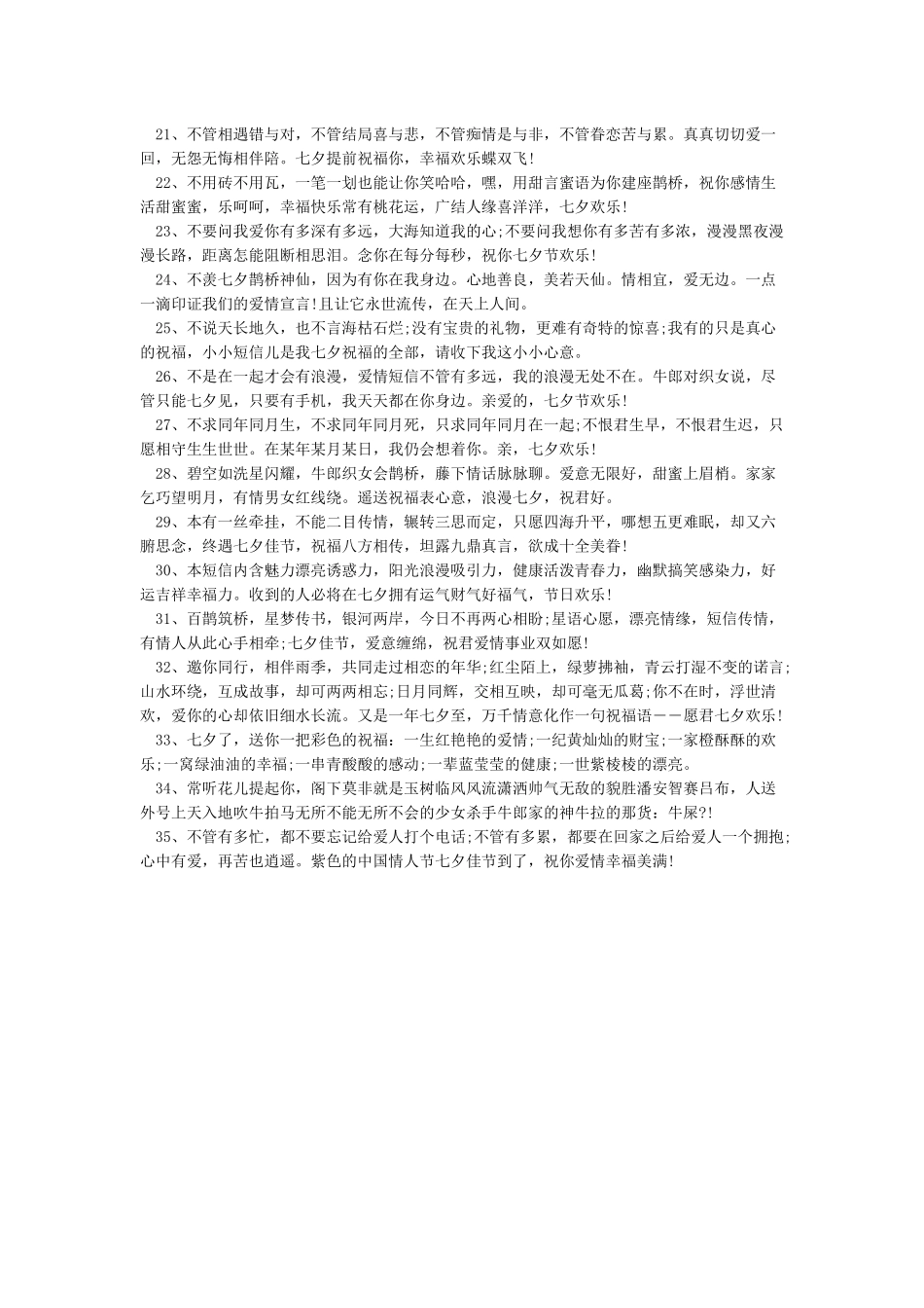七夕给客户的祝福语_第2页