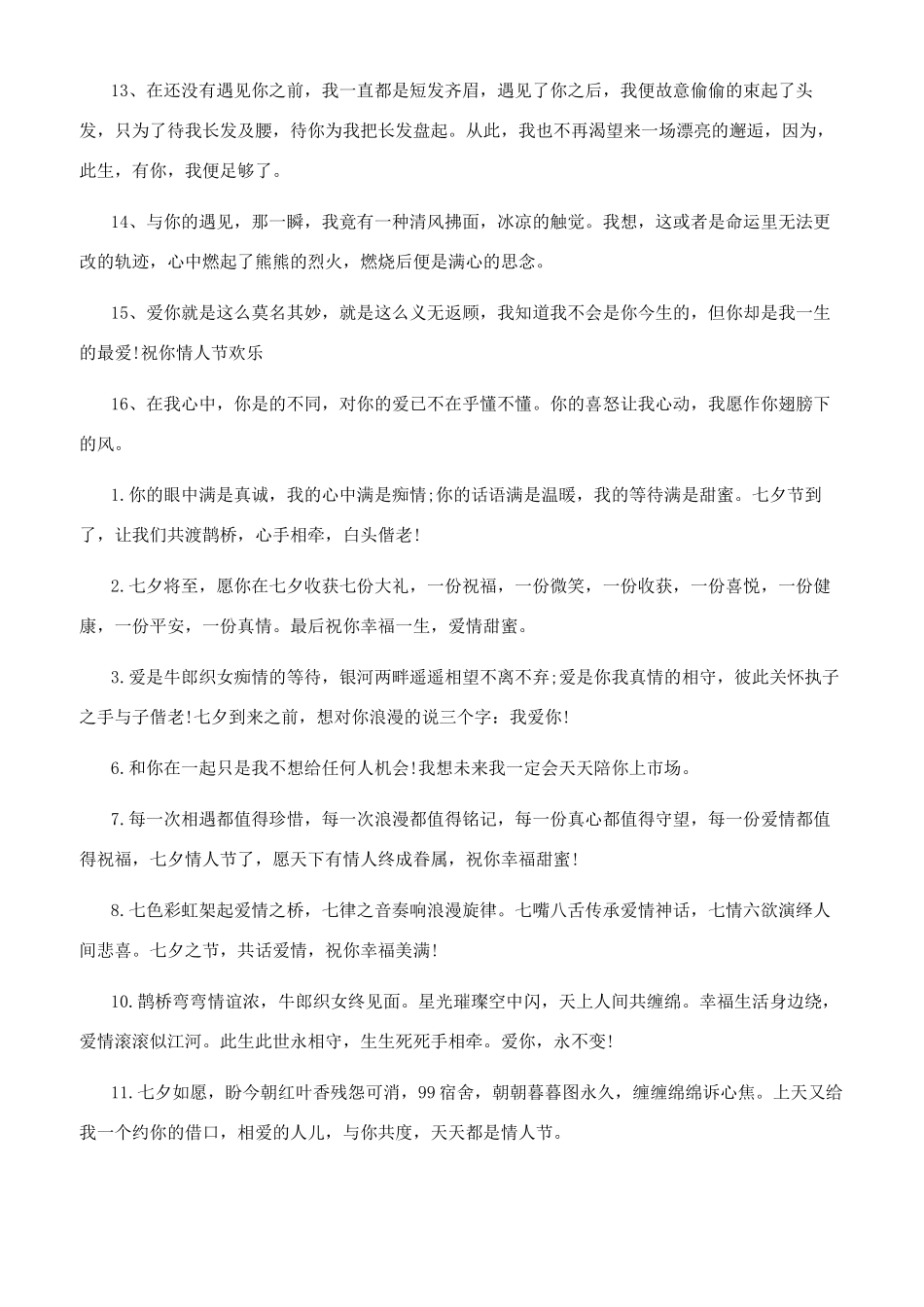七夕祝福语简短_第2页