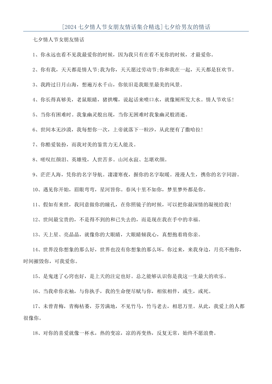 七夕给男友的情话_第1页