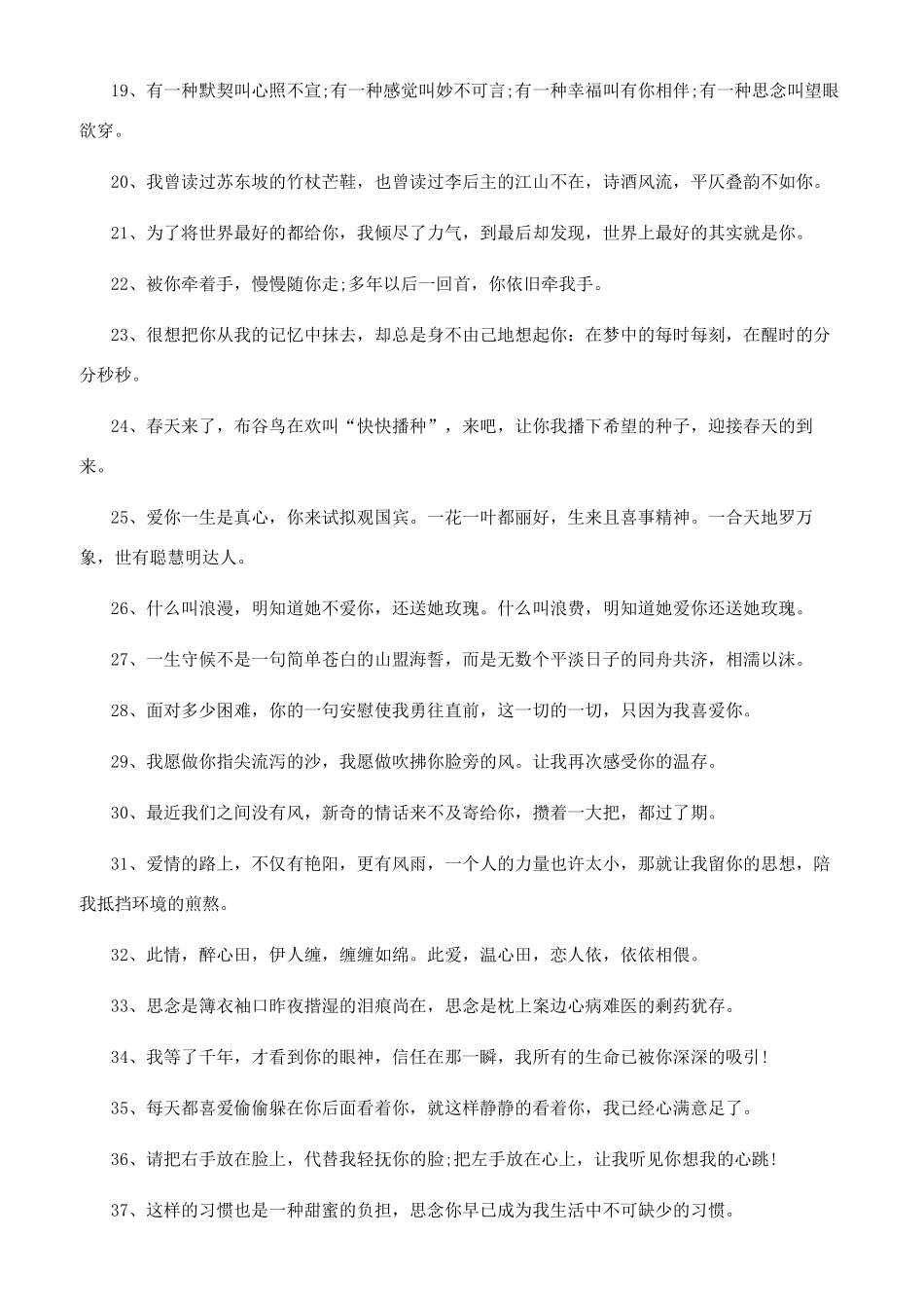 七夕给男友的情话_第2页