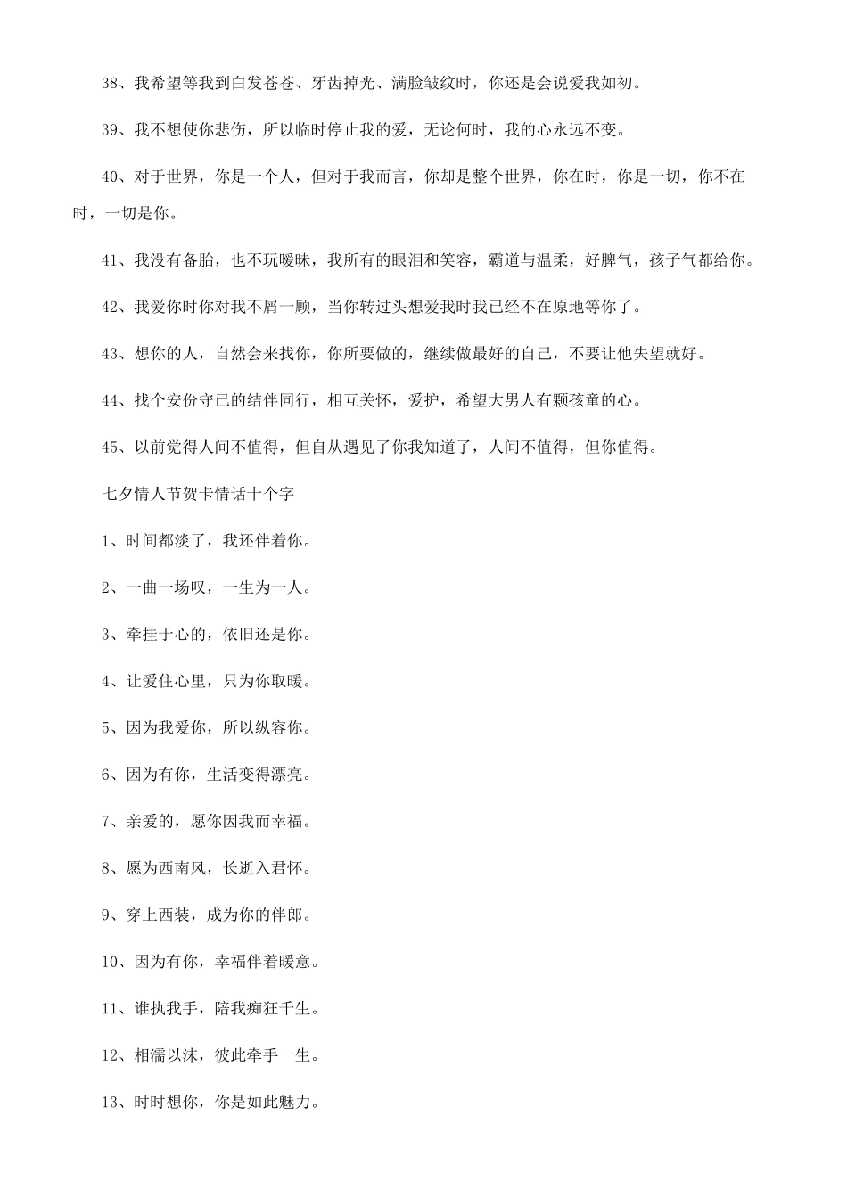 七夕给男友的情话_第3页