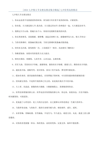 七夕给男友的情话