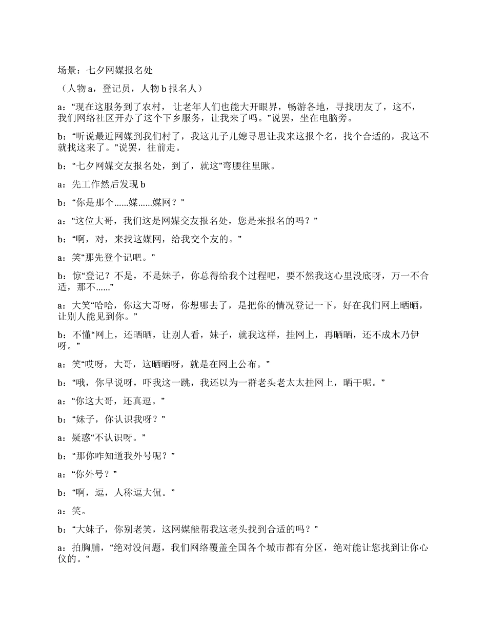 七夕网媒报名处_第1页