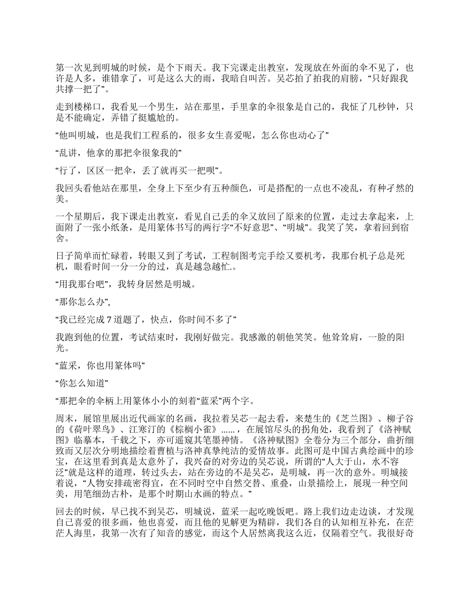 七夕的爱情故事_第1页