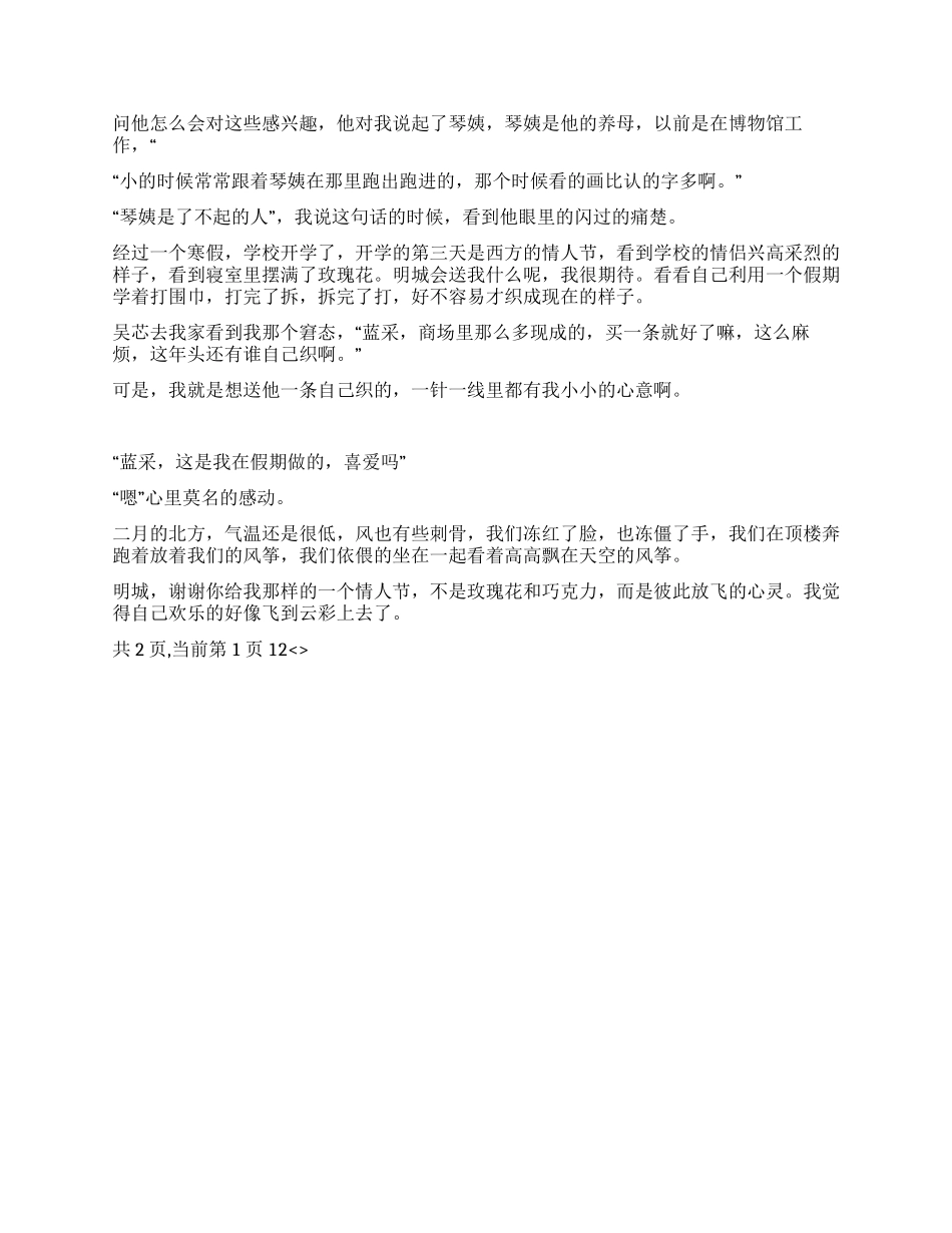 七夕的爱情故事_第2页