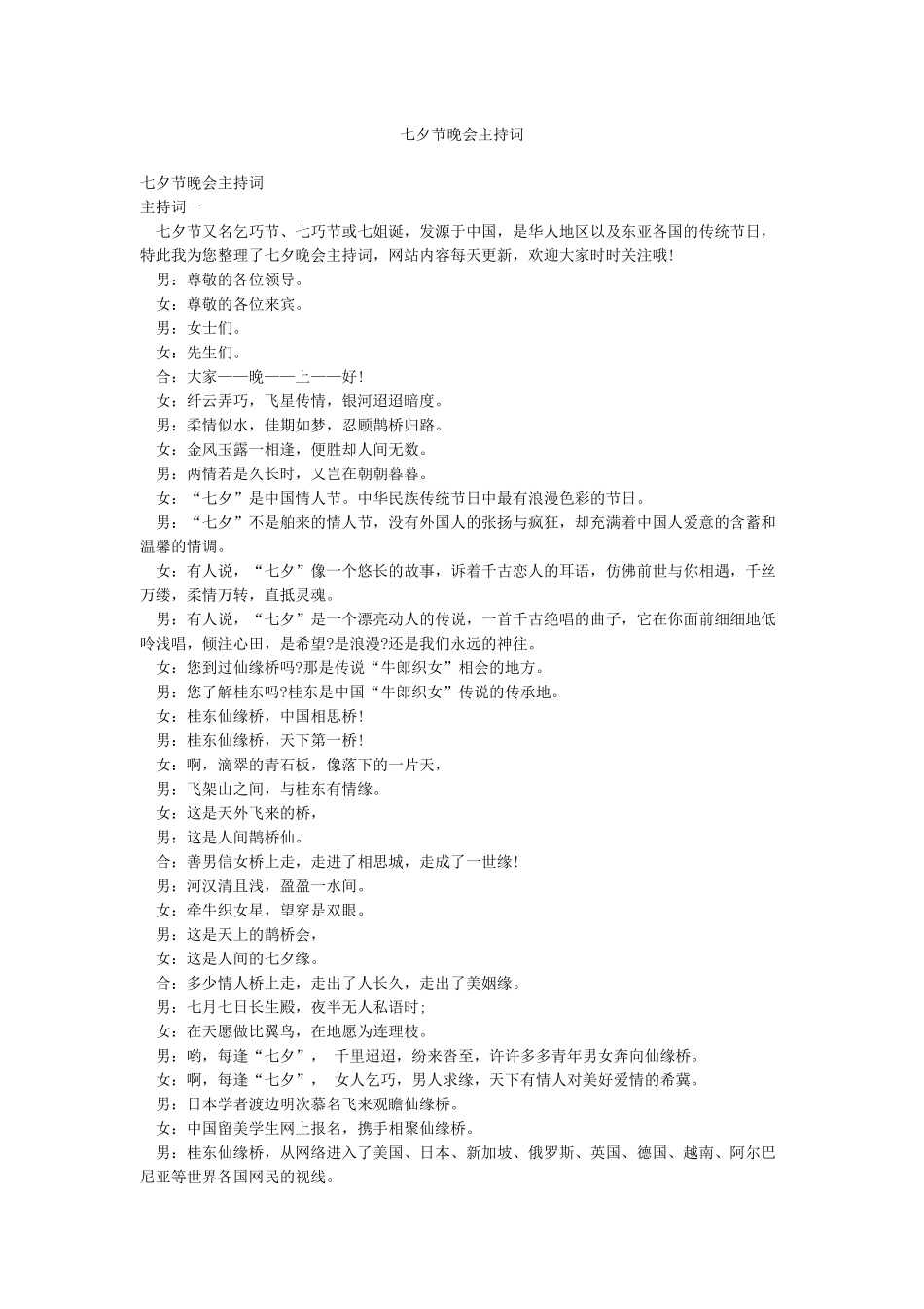 七夕节晚会主持词_第1页