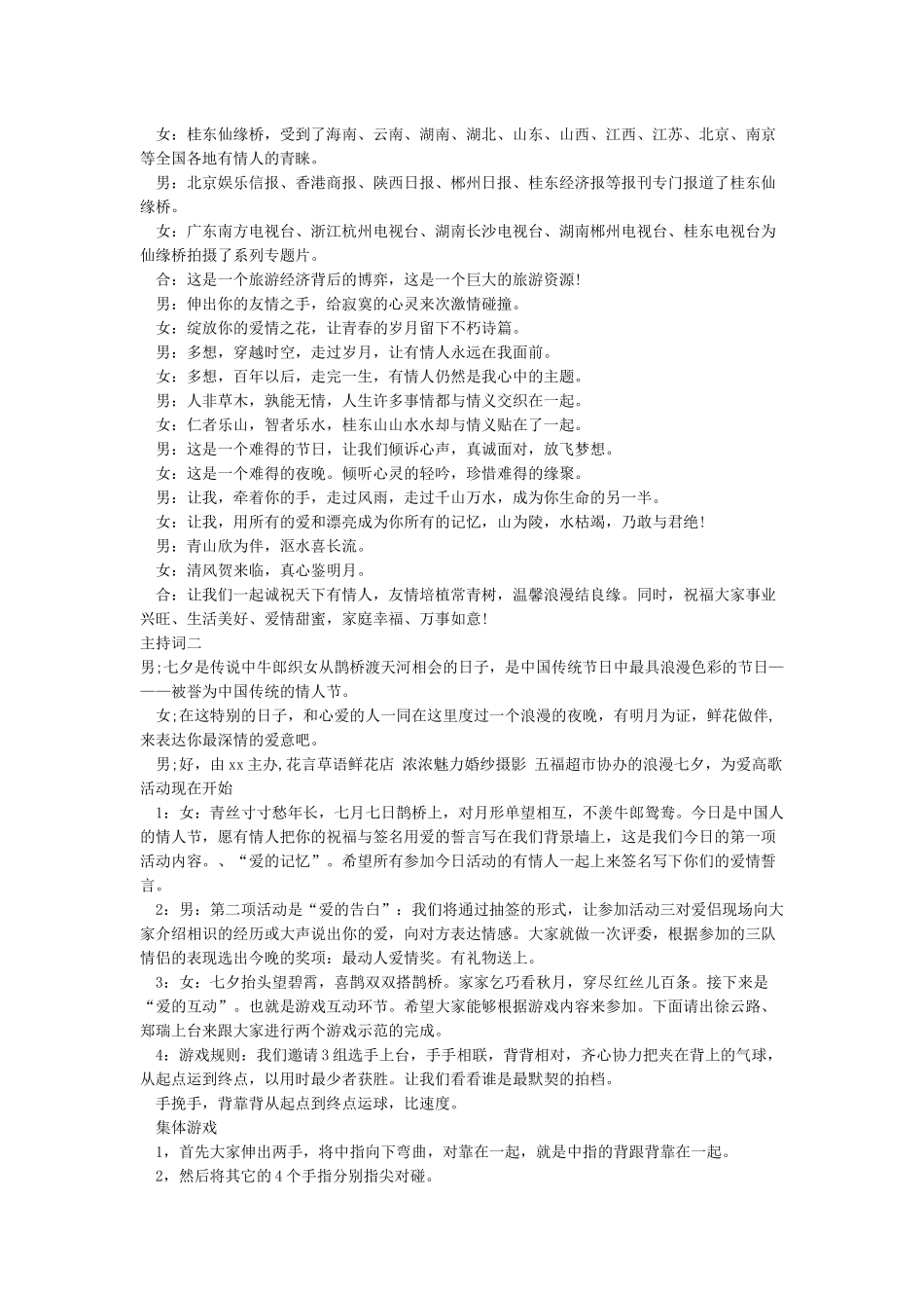 七夕节晚会主持词_第2页