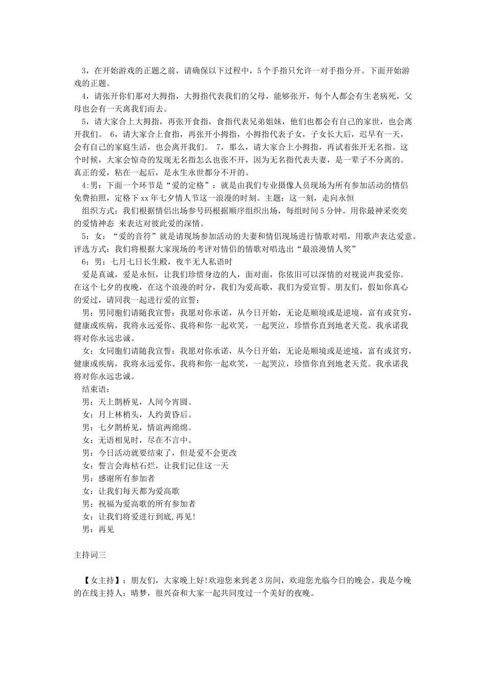 七夕节晚会主持词_第3页