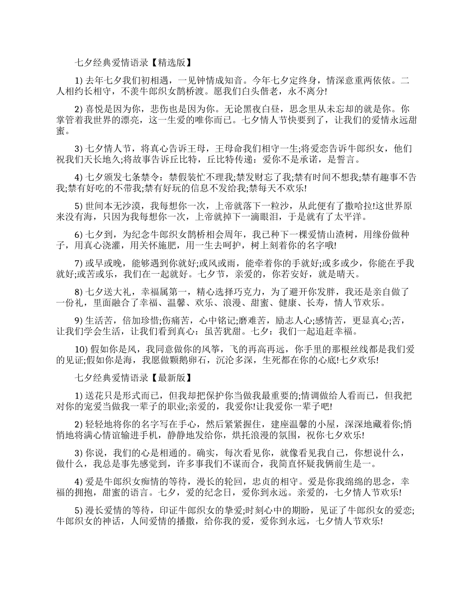 七夕经典爱情语录精选_第1页