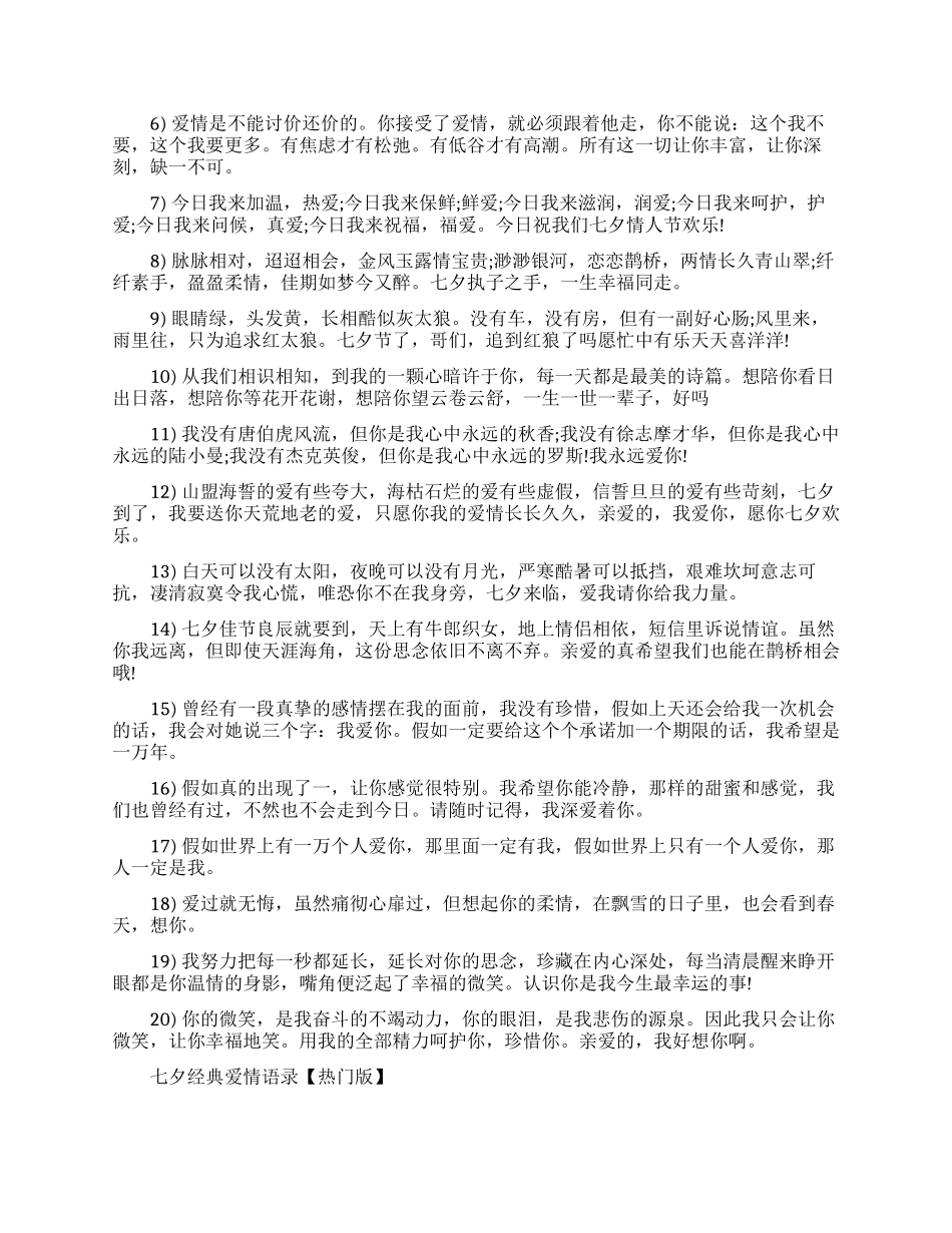 七夕经典爱情语录精选_第2页