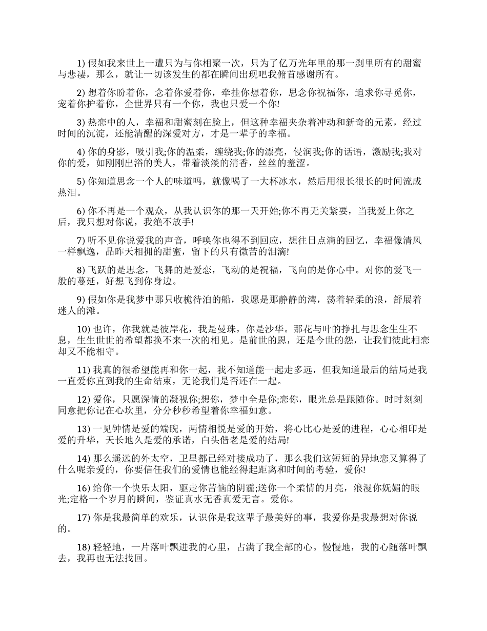 七夕经典爱情语录精选_第3页