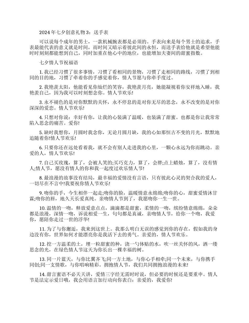 七夕节最好的礼物是什么_第2页